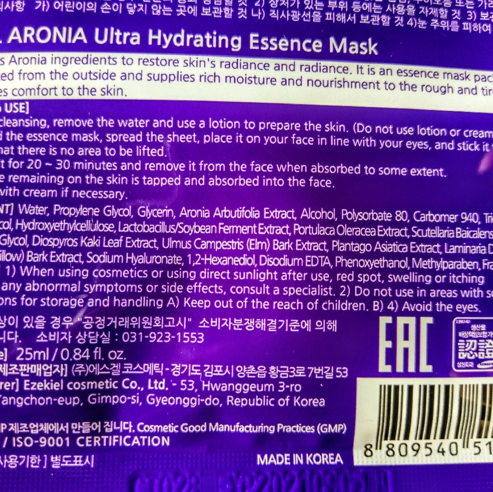 Last ☝️40 mask sht Aronia Green t aloe royal jelly - Picture 4 of 8